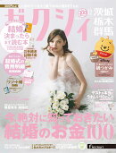 ゼクシィ茨城栃木群馬 2025年 12月号[雑誌]