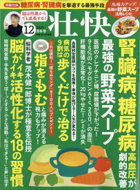 壮快 2025年 12月号 [雑誌]