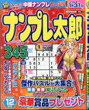 ナンプレ太郎 2025年 12月号 [雑誌]