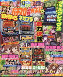 パチスロ必勝ガイド MAX (マックス) 2025年 12月号 [雑誌]