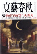 文藝春秋 2025年 12月号 [雑誌]