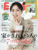 ESSE (エッセ) 2025年 12月号 [雑誌]