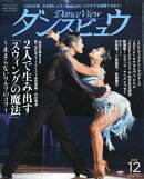 月刊 ダンスビュウ 2025年 12月号 [雑誌]