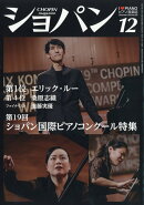 CHOPIN (ショパン) 2025年 12月号 [雑誌]