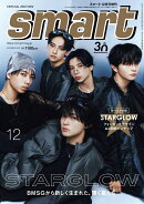 smart12月号増刊 2025年 12月号 [雑誌]