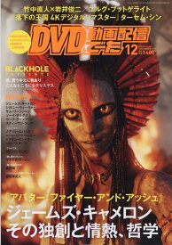 DVD & 動画配信でーた 2025年 12月号 [雑誌]