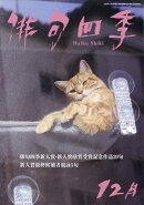 俳句四季 2025年 12月号 [雑誌]