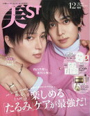美ST(ビスト)12月号増刊 2025年 12月号 [雑誌]