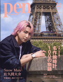 増刊 ペン 12月号増刊 2025年 12月号 [雑誌]