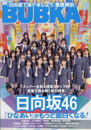 BUBKA (ブブカ) 2025年 12月号 [雑誌]