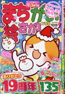 まちがい絵さがしYOU (ユー) 2025年 12月号 [雑誌]