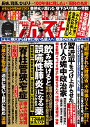 週刊ポスト 2025年 12/12号 [雑誌]