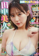 別冊ヤングチャンピオン 2025年 12/15号 [雑誌]