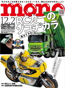 mono (モノ) マガジン 2025年 12/2号 [雑誌]
