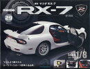 週刊 マツダRX-7 2025年 12/30号 [雑誌]