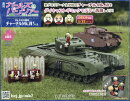 週刊 ガールズ&パンツァー Mk.IV歩兵戦車 チャーチルMk.VIIをつくる 2025年 12/24号 [雑誌]