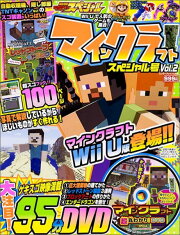 別冊てれびげーむマガジン　スペシャル　マインクラフト　スペシャル号　Vol.2