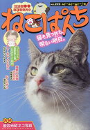 ねこぱんち　ニャーニャーニャー♪号