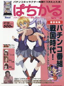 ぱちかる 2016年 12月号 [雑誌]