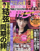 週刊女性 2016年 12/13号 [雑誌]