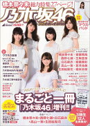 乃木坂46×週刊プレイボーイ2016 2016年 12/30号 [雑誌]