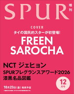 SPUR（シュプール）2026年 12月号 増刊 [雑誌]