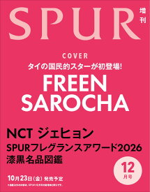 SPUR（シュプール）2026年 12月号 増刊 [雑誌]