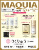 【予約】MAQUIA (マキア) 2026年12月号 [雑誌] 集英社スペシャル版 増刊