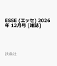 【予約】ESSE (エッセ) 2026年 12月号 [雑誌]