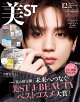 【予約】美ST(ビスト)増刊 2026年 12月号 [雑誌]