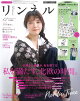 【予約】リンネル12月号増刊 2026年 12月号 [雑誌]