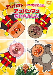 それいけ！アンパンマン だいすきキャラクターシリーズ アンパンマン「アンパンマンだいへんしん」