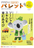 PriPriパレット2026　8・9月 （別冊家庭画報） [ PriPriパレット編集部 ]