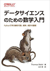 データサイエンスのための数学入門 Pythonで学ぶ線形代数、確率、統計の基礎 [ Thomas Nield ]