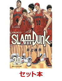 SLAM DUNK新装再編版　全20巻セット