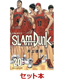 SLAM DUNK 新装再編版 全巻セット(1-20巻) [ 井上 雄彦 ]