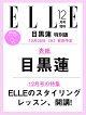 【予約】ELLE JAPON (エル・ジャポン) 2026年12月号 増刊 [雑誌] 目黒蓮 特別版
