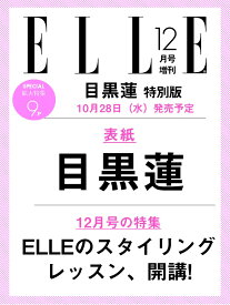 ELLE JAPON (エル・ジャポン) 2026年12月号 増刊 [雑誌] 目黒蓮 特別版