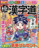 極 漢字道 2026年 12月号 [雑誌]