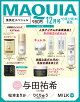 【予約】MAQUIA (マキア) 2026年12月号 [雑誌] 集英社スペシャル版
