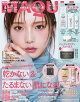 【予約】MAQUIA(マキア)12月号集英社スペシャル版 2026年 12月号 [雑誌]