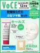 【予約】VOCE SPECIAL 12月号増刊 2026年 12月号 [雑誌]