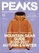 PEAKS (ピークス) 2026年 12月号 [雑誌]