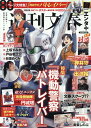 文春ムック　週刊文春エンタ＋（プラス） 特集『機動警察パトレイバー』 [ 文藝春秋編 ]