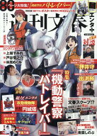 文春ムック　週刊文春エンタ＋（プラス） 特集『機動警察パトレイバー』 [ 文藝春秋編 ]