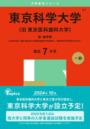 楽天ブックス: 芝浦工業大学（前期日程） - 教学社編集部  