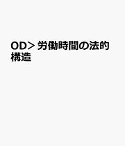 楽天ブックス: 注釈労働基準法・労働契約法 第3巻 - 個別的労働