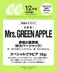 【予約】CanCam(キャンキャン) 2026年12月号 [雑誌] 特別版【表紙：Mrs. GREEN APPLE】