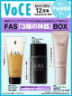 【予約】VOCE SPECIAL 2026年 12月号 [雑誌]