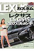 レクサスカスタムガイド（2013）